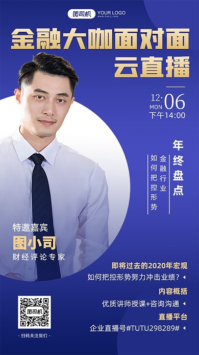 金融大咖直播课程商务手机海报