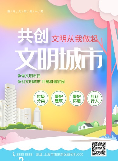 文明城市简直风印刷海报
