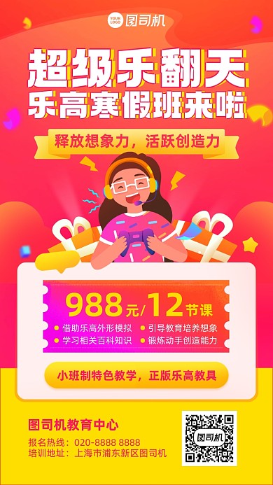 寒假班招生创意课程手机海报