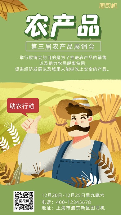 农产品卡通风插画手机海报