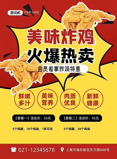 炸鸡美味小吃热卖特惠红色简约印刷海报