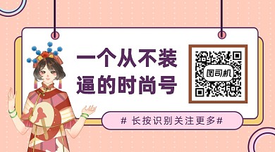 潮流时尚公众号简约插画长形二维码