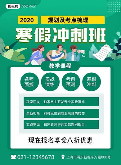 寒假招生冲刺班培训优惠印刷海报