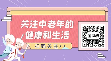 关注中老年健康生活简约插画长形二维码