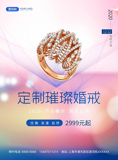 婚戒清新浪漫粉色简约印刷海报