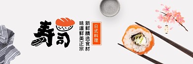 外卖日式料理寿司饭团店招