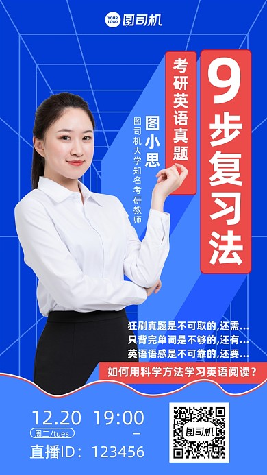 考研英语创意复习手机海报