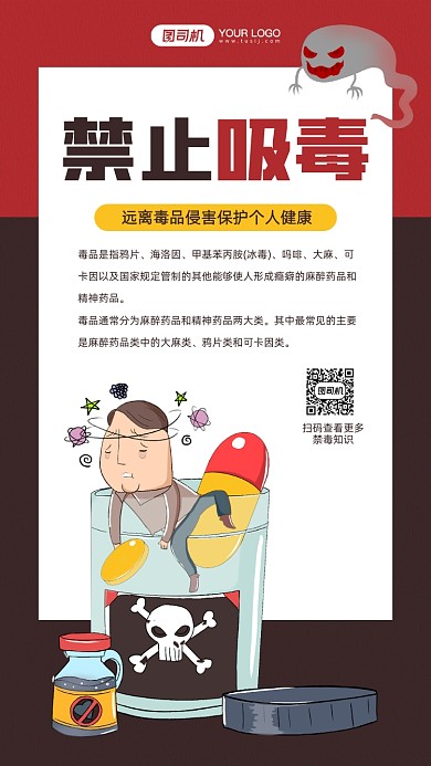 禁止吸毒公益广告宣传手机海报