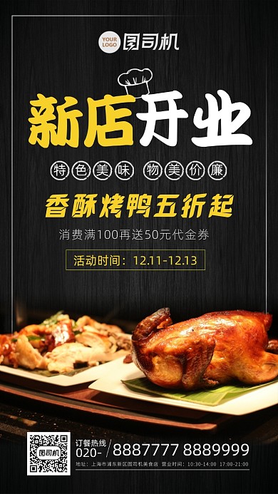 美食新店开业宣传海报