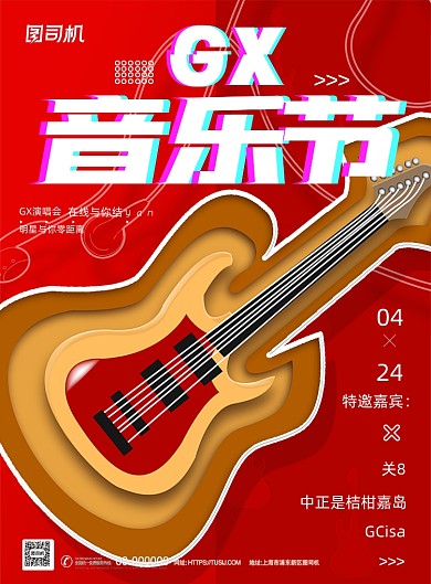 红色剪纸风吉他音乐节
