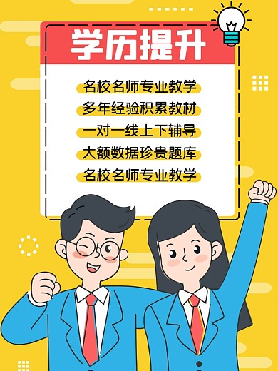 学历提升培训淘宝主图直通车模板