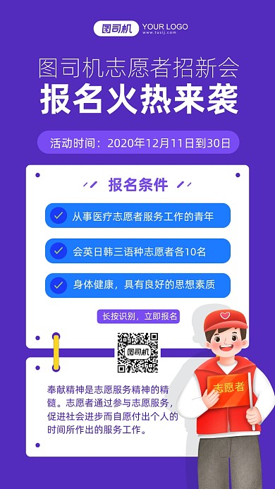 志愿者招新紫色插画手机海报