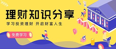 理财知识分享金融银行紫色首图