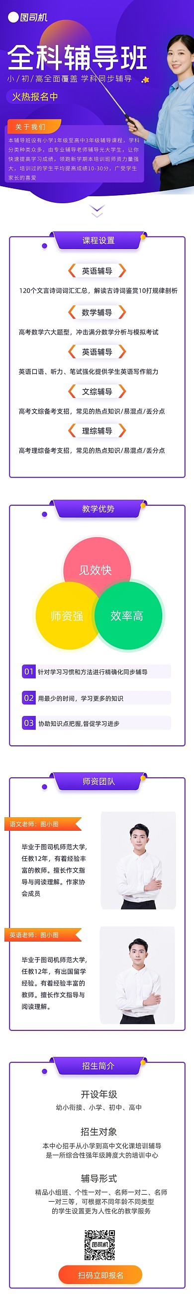紫色教育全科辅导培训班课程详情页