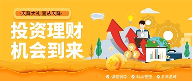 金融投资理财箭头黄色微信首图