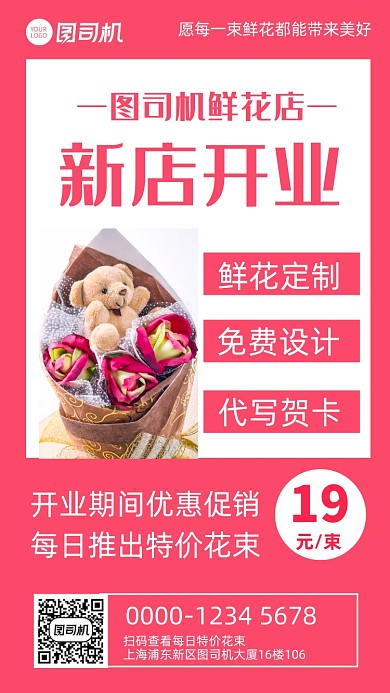 新店开业鲜花店开业宣传促销手机海报