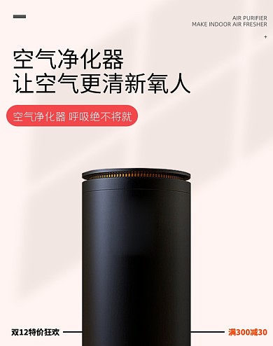 双十二加湿器空气净化器海报