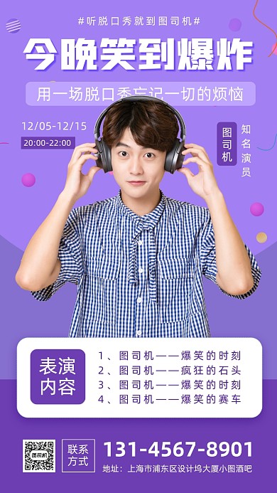 脱口秀演出时尚简约手机海报