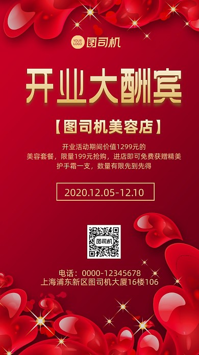 新店开业美容店开业宣传手机海报
