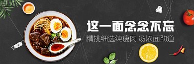 牛肉面中式快餐外卖平台店招