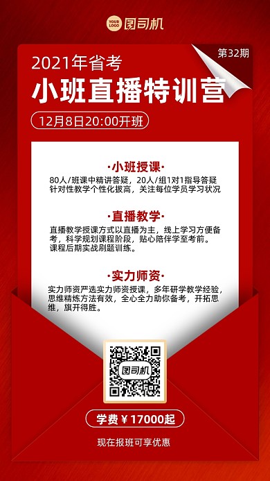 省考直播特训营招生创意手机海报