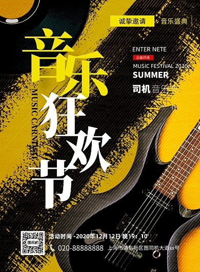 音乐节黄色大气印刷海报