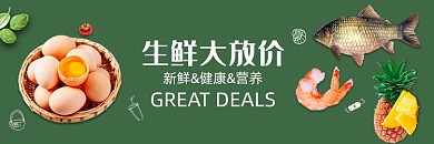 移动端外卖平台生鲜蔬菜店招