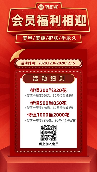 会员福利创意介绍手机海报