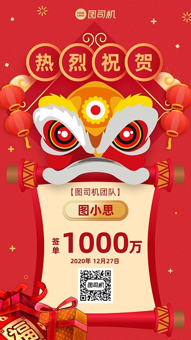 贺报喜报祝贺签单创意手机海报