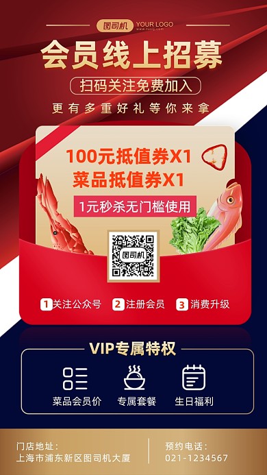 餐饮会员线上招募高端质感手机海报