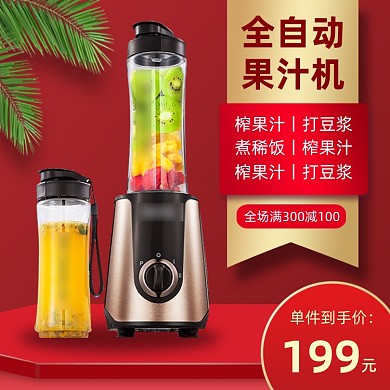 饮料机果汁机年货节家电主图直通车
