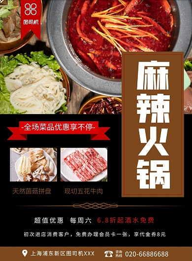 火锅美食印刷海报