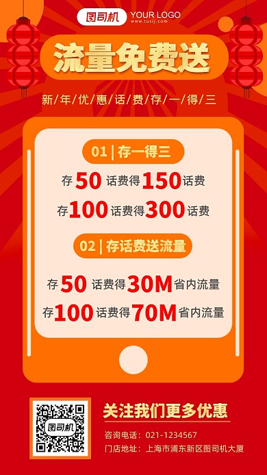通讯新年活动促销红色喜庆手机海报