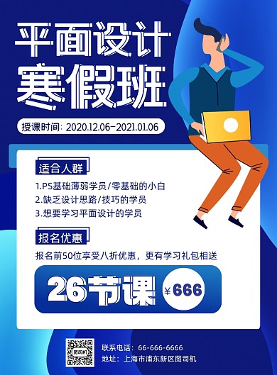 寒假培训班辅导班平面设计宣传海报