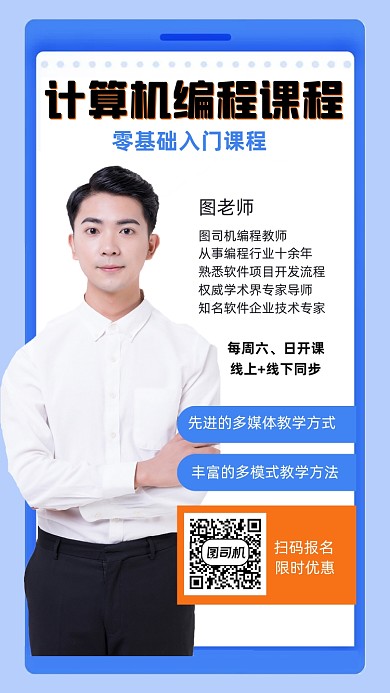 计算机编程课程人物时尚简约手机海报