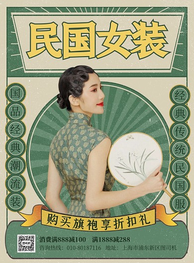 民国女装衣服促销印刷海报