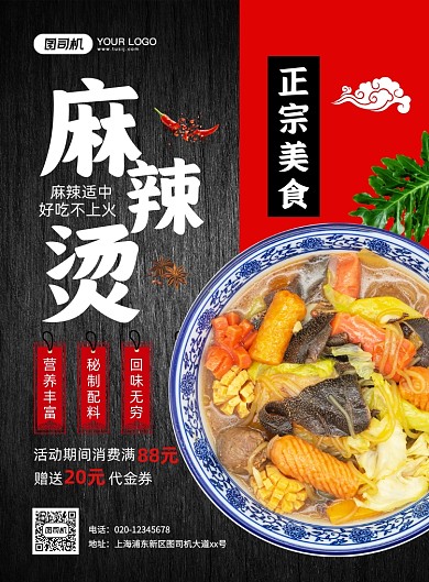 麻辣烫美食促销创意简约宣传印刷海报