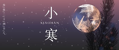 小寒节气雪花雪球冬天景色公众号首图