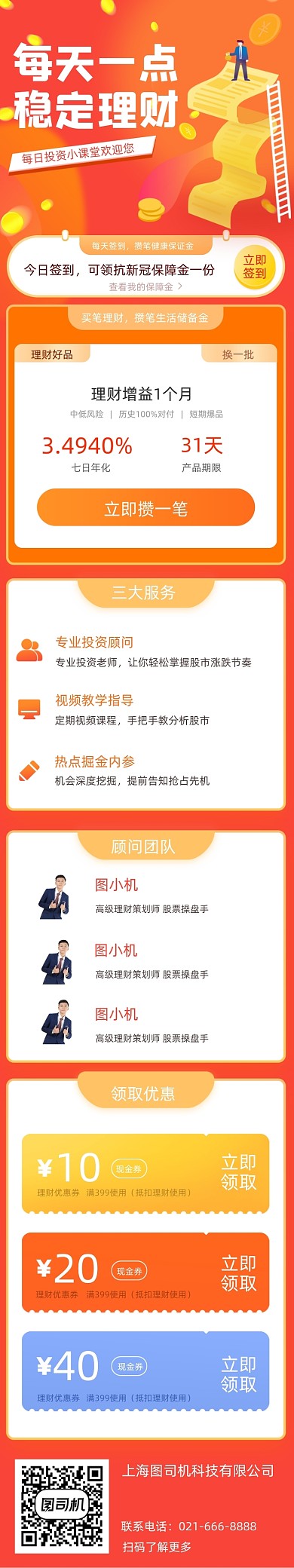 橘色金融课堂理财顾问文章长图