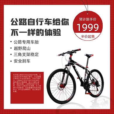 运动户外公路自行车优势介绍促销主图