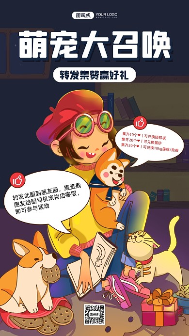 宠物店转发集赞活动插画手机海报