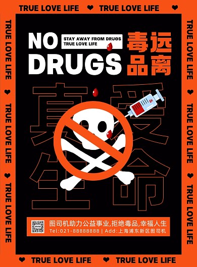 远离毒品公益橘色时尚简约创意印刷海报