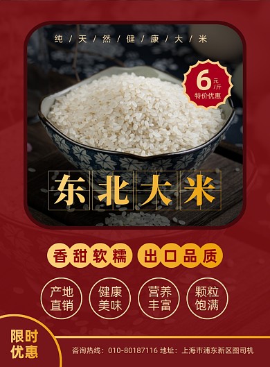东北大米特产促销宣传印刷海报