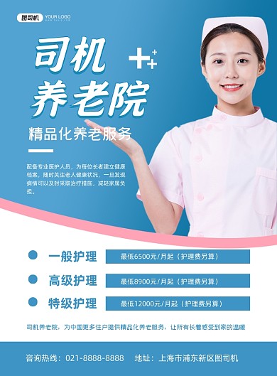 养老蓝色简约养老院宣传印刷海报