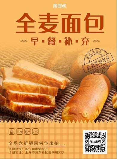 特色美食全麦面包黄色印刷海报