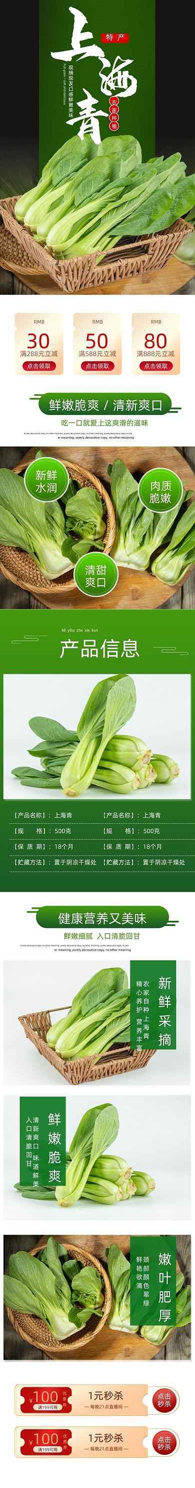 上海青小油菜食品蔬菜双十二详情页