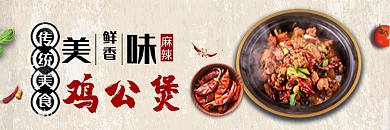移动端外卖平台重庆鸡公煲