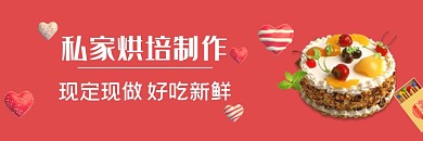 外卖平台生日蛋糕烘培店招