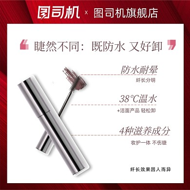 睫毛膏主图现场滋润睫毛膏主图