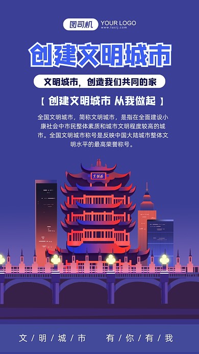 文明城市蓝色公益手机海报